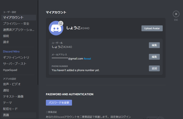 Doscord ディスコード のダウンロードとアカウント設定 Smilegift 初心者向けブログの書き方講座