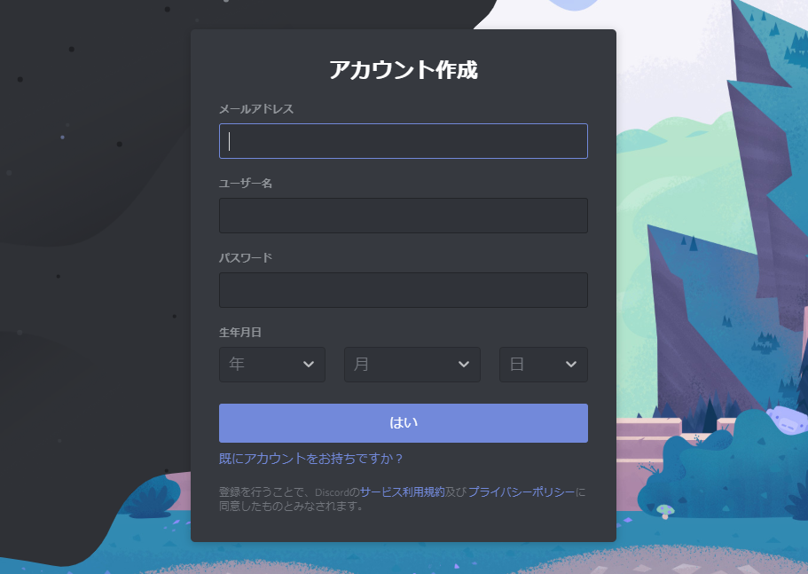 Doscord ディスコード のダウンロードとアカウント設定 Smilegift 初心者向けブログの書き方講座